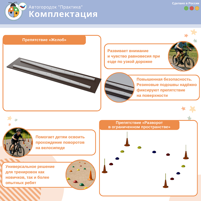 Автогородок с велосипедной зоной "Практика"