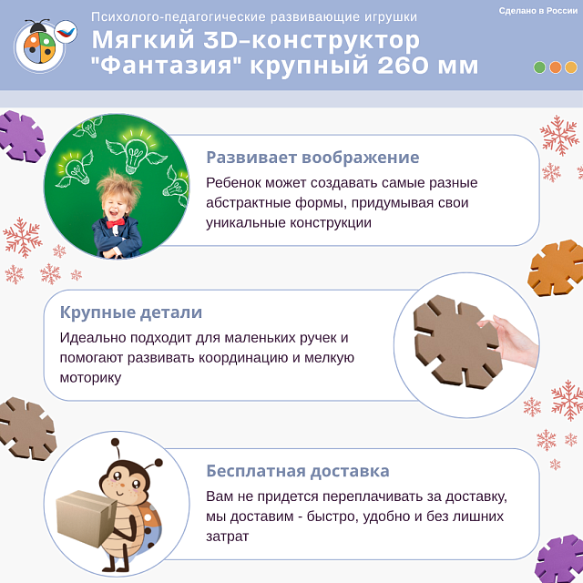 Мягкий 3D-конструктор "Фантазия" крупный 260 мм с ящиком