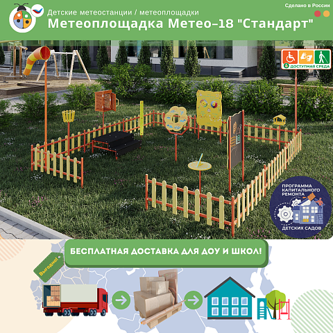 Метеоплощадка Метео-18 "Стандарт"