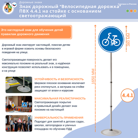 Знак дорожный "Велосипедная дорожка" ПВХ 4.4.1 на стойке с основанием светоотражающий