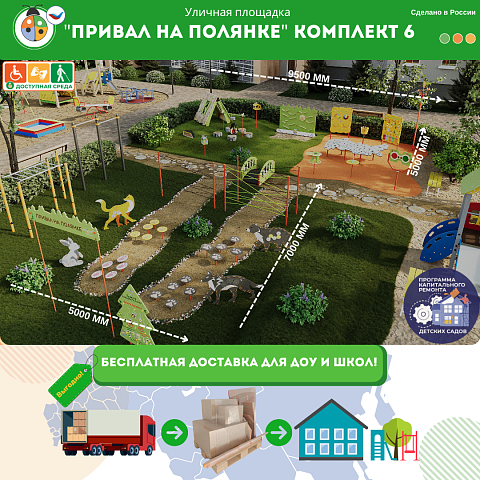 Площадка "Привал на полянке". Комплект 6