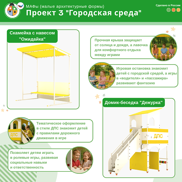 Проект 3 "Городская среда"