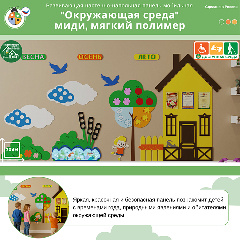 Развивающая настенная панель мобильная "Окружающая среда" миди, мягкий полимер