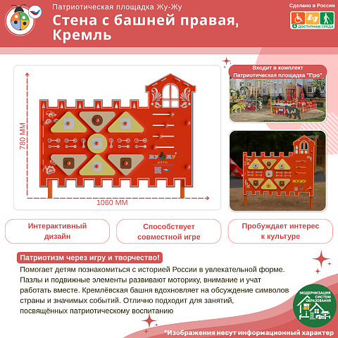 Элемент патриотической площадки "Жу-Жу" - Стена с башней правая, Кремль