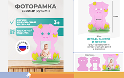 Рамка "Свинюшка"
