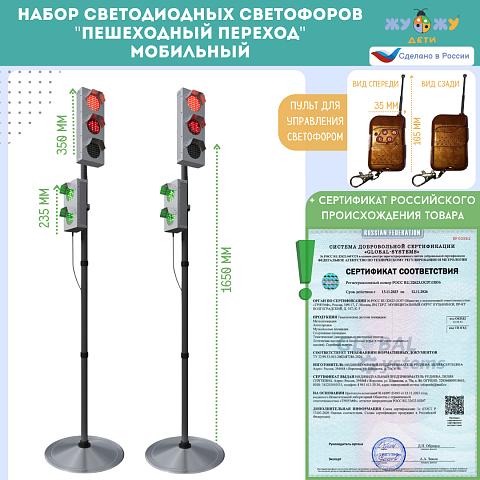 Набор светодиодных светофоров "Пешеходный переход" с обратным отсчетом времени и анимацией, мобильный