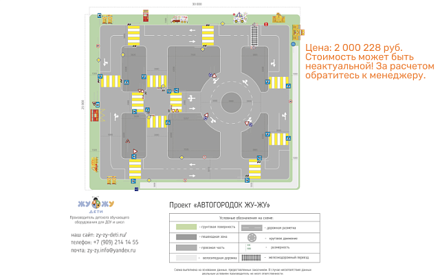 Индивидуальная схема на автогородок №1