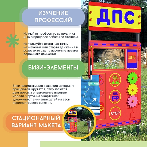 Профессия: Сотрудник ДПС (стационарный комплект)