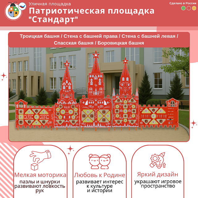 Патриотическая площадка "Стандарт"