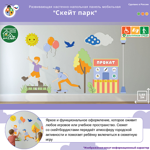 Развивающая настенная панель мобильная “Скейт парк”