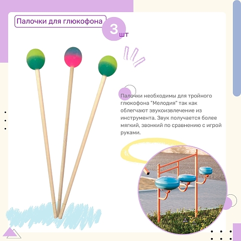 Палочки для игры на музыкальных инструментах (3 шт.)
