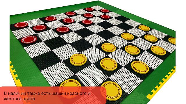 Напольные шашки Жу-Жу 24 шт.