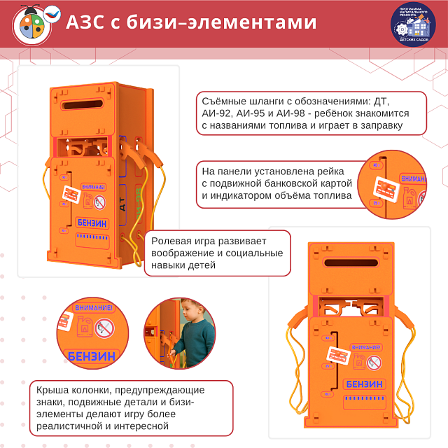 Игровой объемный модуль для ДОУ "АЗС"
