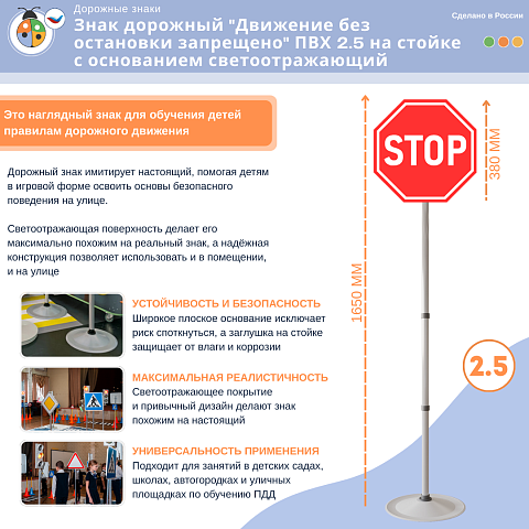 Знак дорожный "Движение без остановки запрещено" ПВХ 2.5  на стойке с основанием светоотражающий