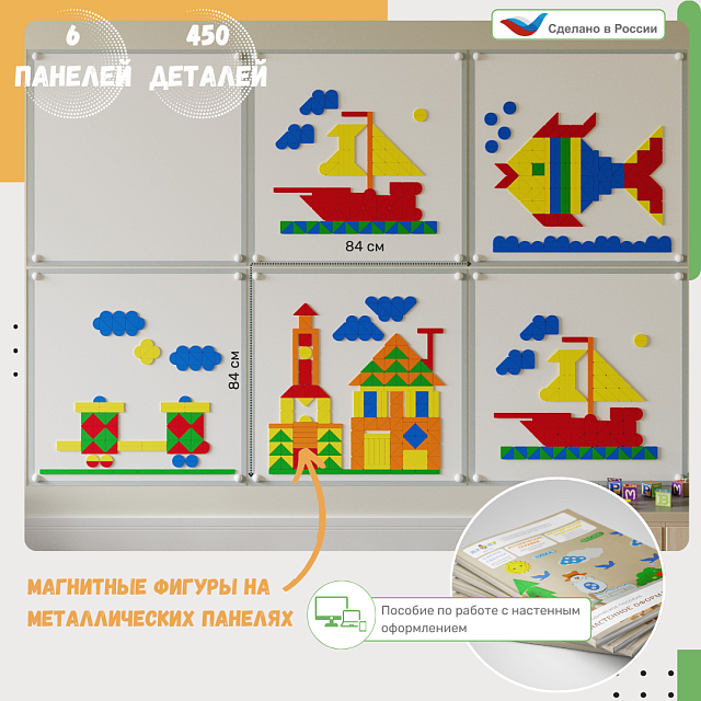 Настенная мозаика "Жу-Жу"- 6 панелей, 450 фигурок