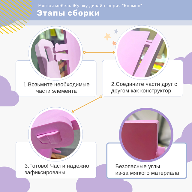 Комплект мягкой сборной мебели Жу-Жу для класса нерегулируемый, дизайн серия «Космос»
