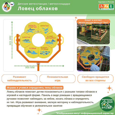 Ловец облаков