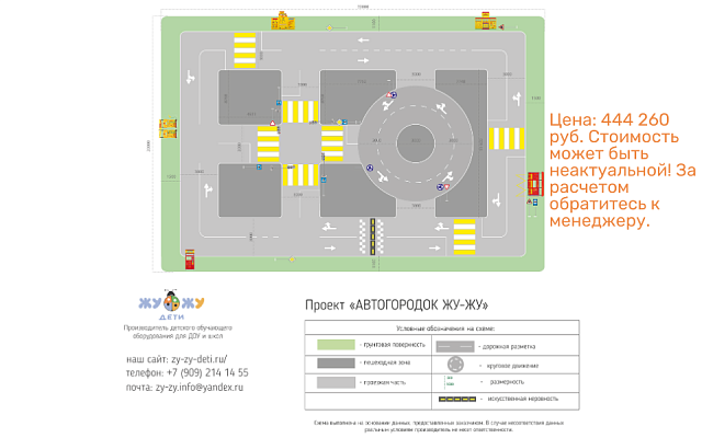 Индивидуальная схема на автогородок №1