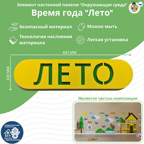Элемент настенной панели табличка "Лето", мягкий полимер