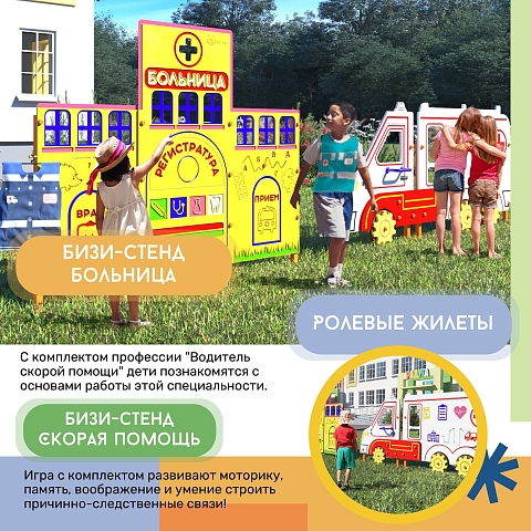 Уличная площадка: Водитель скорой помощи