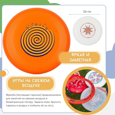 Фрисби (летающая тарелка)