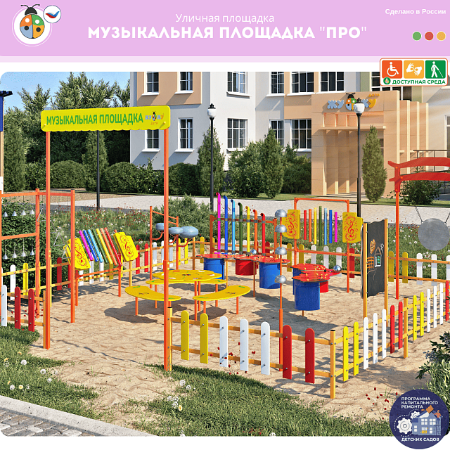 Музыкальная площадка "Про"