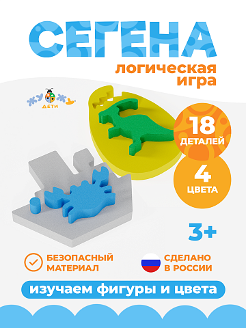 Логическая игра "Сегены" тип №2 для мальчиков(динозавры и кораблики)