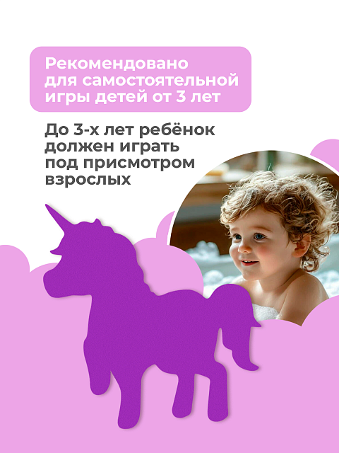 Набор для купания "Единорог"