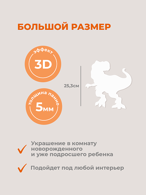 3д декор настенная панель "Динозавры" (белые динозавры)