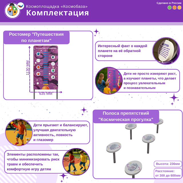 Космоплощадка «Космобаза»