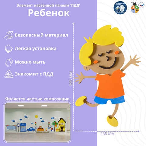 Элемент настенной панели "Ребёнок", мягкий полимер