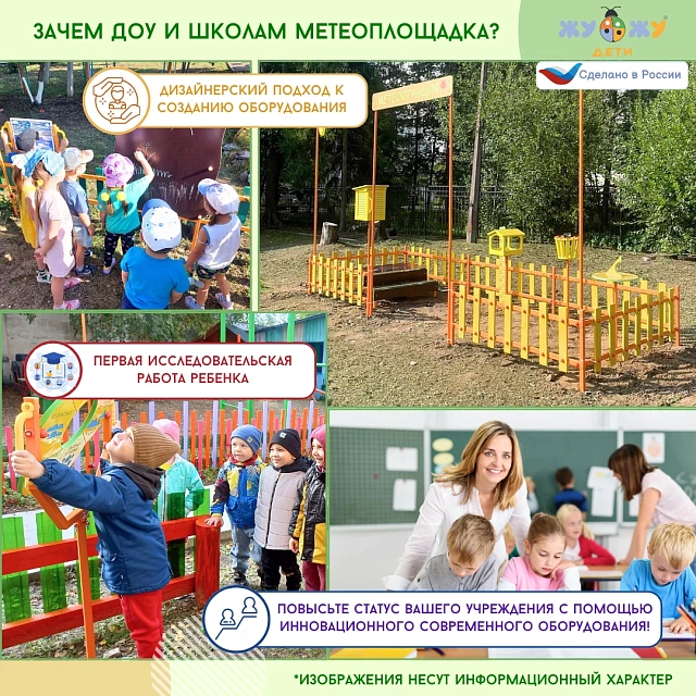 Набор интерактивных игр "Жу-Жу": компас, барометр, термометр