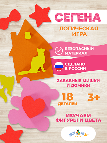 Логическая игра "Сегены" тип №3 для девочек (мишки и домики)