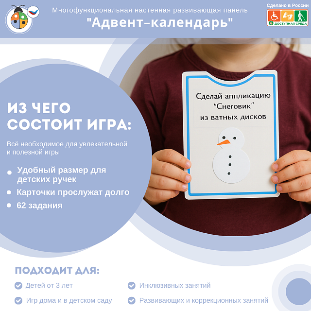 Многофункциональная настенная развивающая панель "Адвент- календарь"