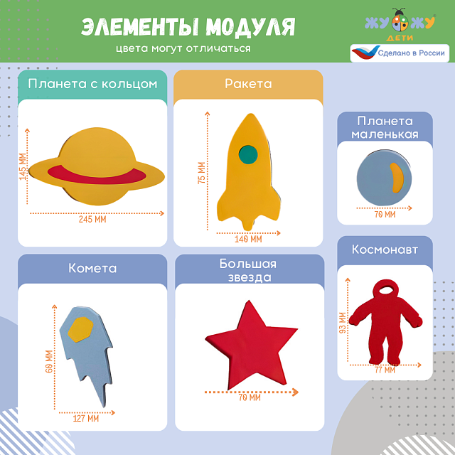 Развивающий модуль к настенной мозаике "Космос"