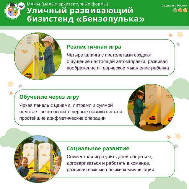 Игровая станция с бизи-элементами «Бензопулька»