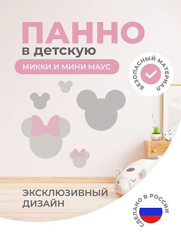 Панель "Микки и Мини Маус"