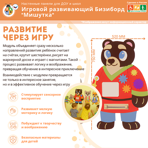 Игровой развивающий Бизиборд "Мишутка"