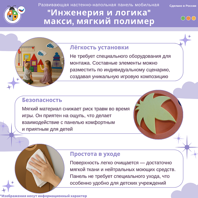 Развивающая настенная панель мобильная "Инженерия и логика" макси, мягкий полимер