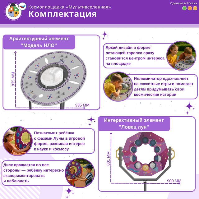 Космоплощадка «Мультивселенная»
