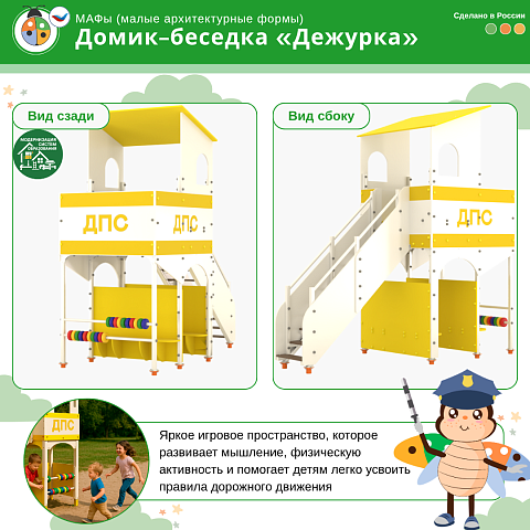 Домик-беседка «Дежурка» двухэтажный с бизи-элементами