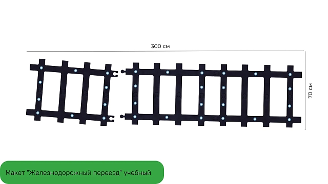 Профессия: Сотрудник РЖД (стационарный комплект)