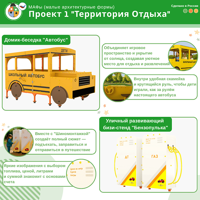 Проект 1 "Территория Отдыха"