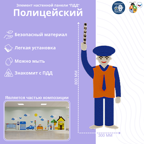 Элемент настенной панели "Полицейский", мягкий полимер