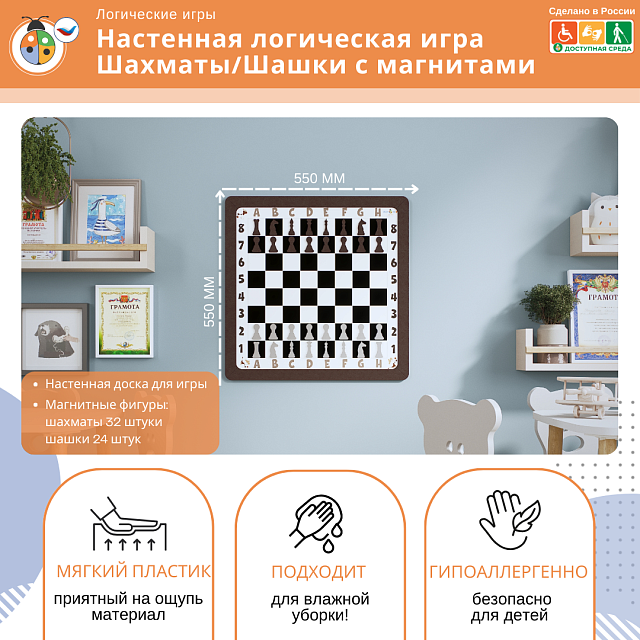 Настенная логическая игра Шахматы/Шашки с магнитами, мягкий полимер