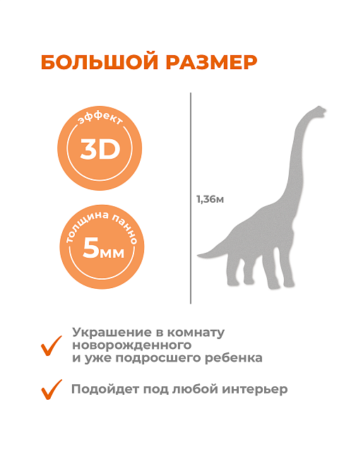 Настенная панель "Динозавры" без клеевого слоя акционная