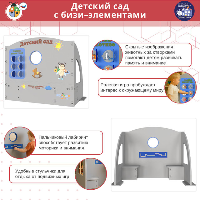 Игровой объемный модуль для ДОУ "Здание детского сада"