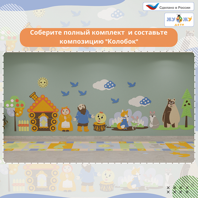 Элемент настенной панели "Теремок" Колобок