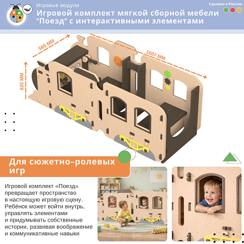 Игровой развивающий модуль с бизи элементами "Поезд"