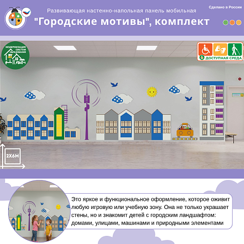 Развивающая настенная панель мобильная "Городские мотивы", комплект